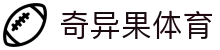 奇异果体育「中国」官方网站-QIYIGUOSPORTS